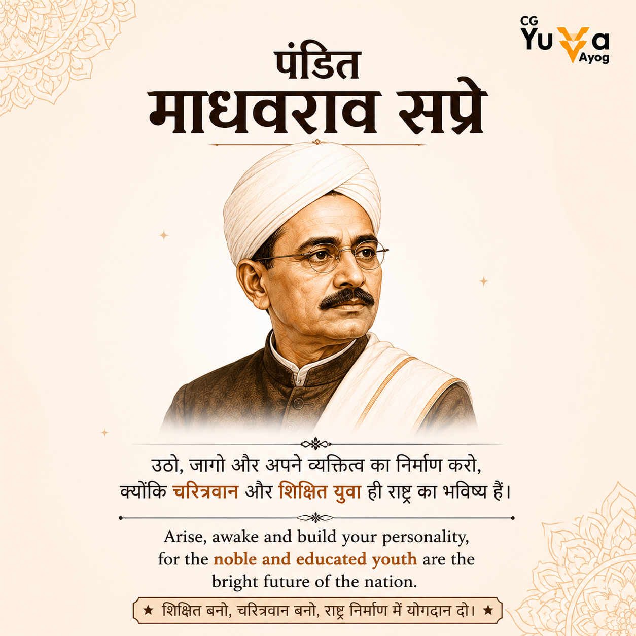 Madhav Rao Sapre
